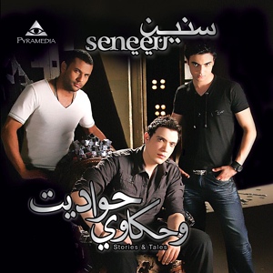 Обложка для Seneen Band - Halftly