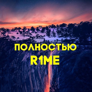 Обложка для r1me - Полностью