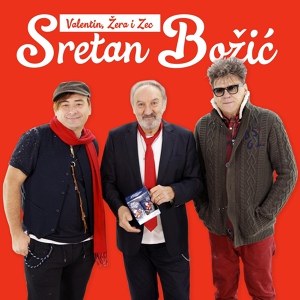 Обложка для Valentin, Žera, Vladimir Kočiš Zec - Sretan Božić