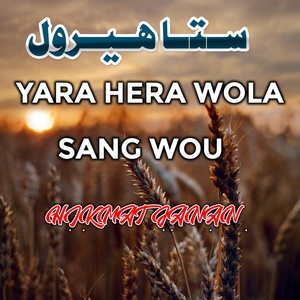 Обложка для Hikmat Janan - Nah Kara Zarah