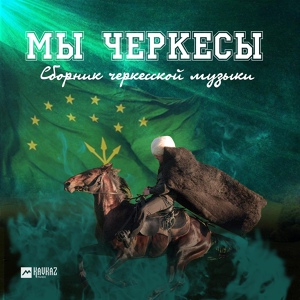 Обложка для Алибек Евгажуков - Узимыlамэ (Если б не было тебя)