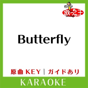 Обложка для 歌っちゃ王 - Butterfly(カラオケ)[原曲歌手:BUMP OF CHICKEN]