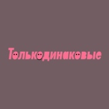 Обложка для Василий Шумов, Центр - Все танцевали одинаково