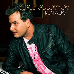 Обложка для Sergei Solovyov - Не улетай