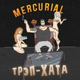 Обложка для Mercurial - Трэп-хата