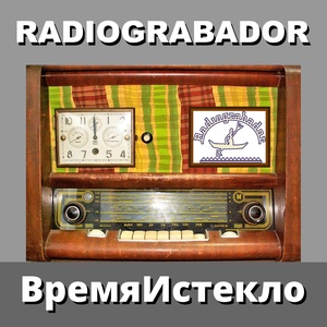 Обложка для Radiograbador - Бауыр-ага - герой войны