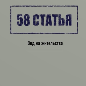 Обложка для 58 статья - Потребитель