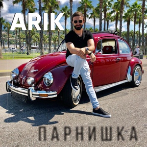 Обложка для ARIK - Hars es darce