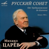 Обложка для Михаил Царёв - Афанасий Фет: К памятнику Пушкина. 26 мая 1880 года