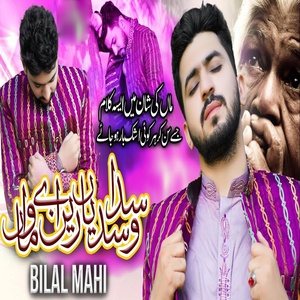 Обложка для Bilal Mahi - Sada Wasdiyan Rain Mawan