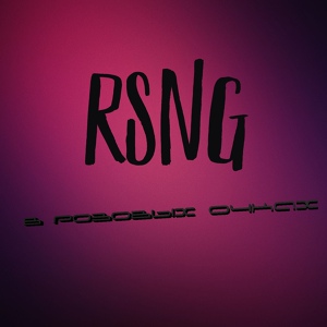 Обложка для RSNG - В розовых очках