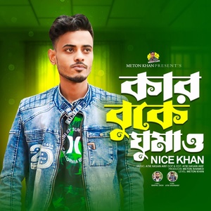 Обложка для Nice Khan - Kar Boke Ghomao