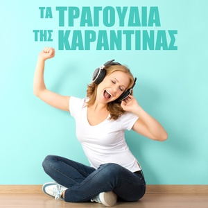 Обложка для Kostas Leivadas, Despoina Glezou - Ohi Mpala Sto Saloni