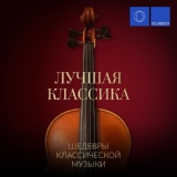 Обложка для Mikhail Khokhlov, Gnessin Virtuosi Chamber Orchestra - Утренняя молитва (Из Детского альбома, соч. 39)