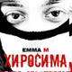 Обложка для EMMA M - Хиросима