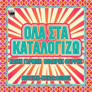 Обложка для Katy Garbi, Thodoris Ferris - Ola Sta Katalogizo