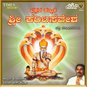 Обложка для G. Siddanagowda, Vijay Aras, Shamitha - Kunithava Devva