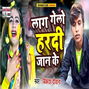 Обложка для Bikash Deewana - Lag Gelau Hardi Jaan Ke