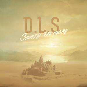 Обложка для D.L.S. - Skit