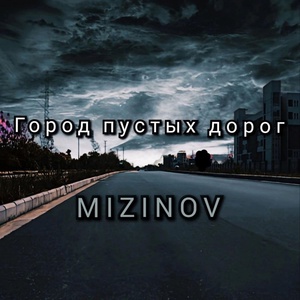 Обложка для MIZINOV - Город пустых дорог
