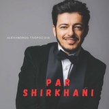 Обложка для Alexandros Tsopozidis - Par shirkhani