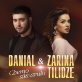 Обложка для DANIAL feat ZARINA TILIDZE - CHEMO SIKVARULO