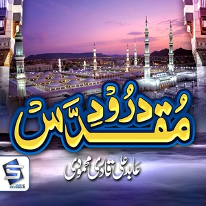 Обложка для Abid Ali Qadri - Durood e Muqaddas
