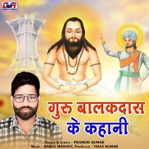 Обложка для Pramod Kumar - Guru Balakdas Ke Kahani