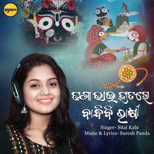 Обложка для Sital Kabi - Jaga Bhai Hatare Bandhibi Rakhi