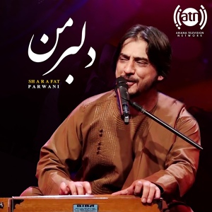 Обложка для Sharafat Parwani - دلبر من