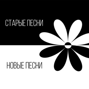 Обложка для Алексей Абакшин - Акустический подвал