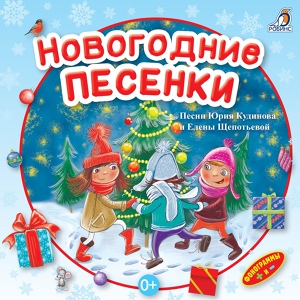 Обложка для Кристина Ерофеева - Я на коньках лечу