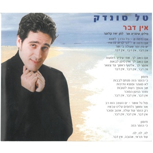 Обложка для ESC 2001 Israel - Tal Sondak - En Davar