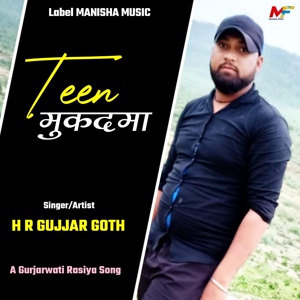 Обложка для H R Gujjar Goth feat. Manraj Meena Dewar - Teen Mukadm