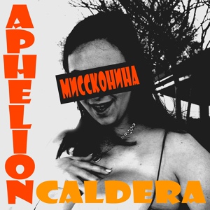 Обложка для Aphelion Caldera - Бесы