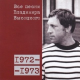 Обложка для Владимир Высоцкий - В море слёз (1973)