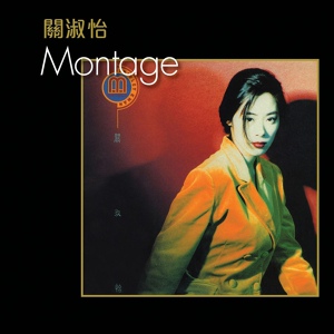 Обложка для Shirley Kwan - 叛逆漢子 1989