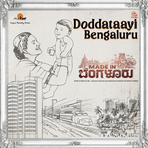 Обложка для Ashwin P Kumar, Pradeep K Sastry - Doddataayi Bengaluru