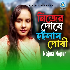 Обложка для Najma Nopur feat. Shamim Ashiq - Nijer Doshe Hoilam Doshi