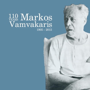 Обложка для Markos Vamvakaris - O Grousouzis