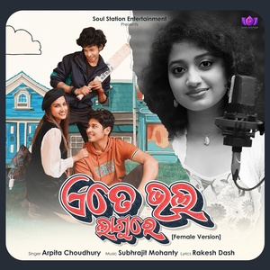 Обложка для Arpita Choudhury, Subhrajit Mohanty, Rakesh Dash - Ete Bhala Lagure (Female Version)