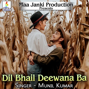 Обложка для Munil Kumar - Dil Bhail Deewana Ba