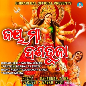 Обложка для Soubhagya Laxmi, Rj Swati, Kumari Mama, Pratichi Parija, Pabitra Kumar, Kumar Lulu, Badal Kumar - Jaya Maa Dasabhuja