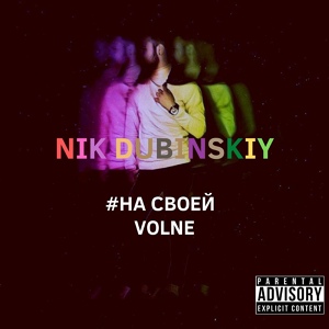 Обложка для NIK DUBINSKIY - Ищу тебя