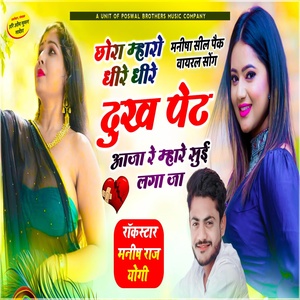 Обложка для Manish Raj Yogi - Chora Ra Tu Deepak Me Bhaat Pyaar Ko Jod Da Diyo