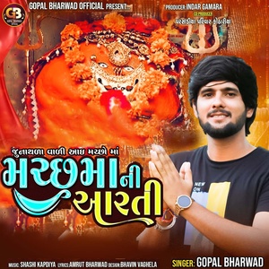 Обложка для Gopal Bharwad - Machhu Maa Ni Aarti