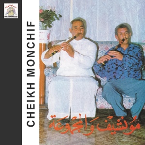 Обложка для Cheikh Monchif - Reggada