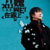 Обложка для Xu Wei - Two Days