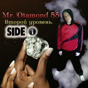 Обложка для Mr. Diamond 55, Mr. Sober - Всю себя отдать