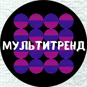 Обложка для 8_FREEMAN_8 - Мультитренд